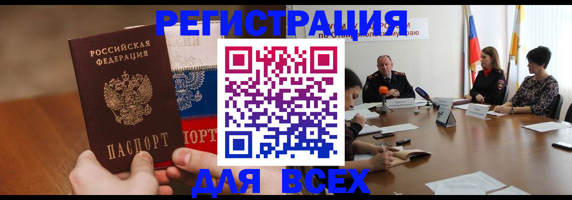 прописка для школы в Шимановске