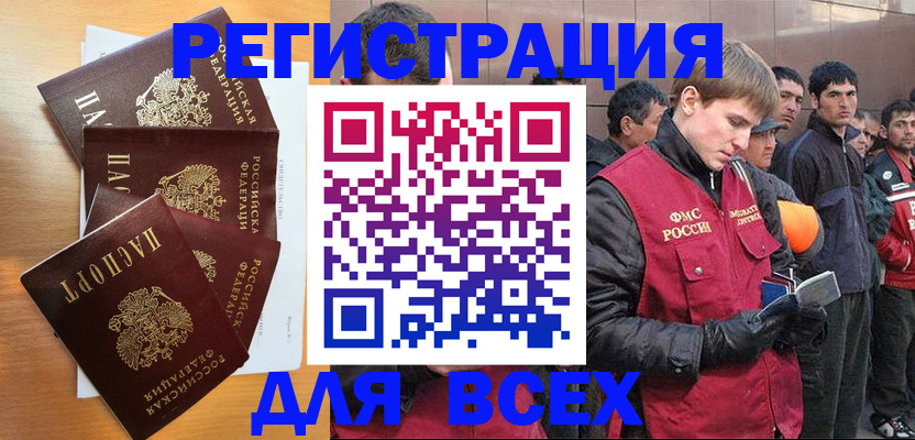 прописка регистрация в Шимановске