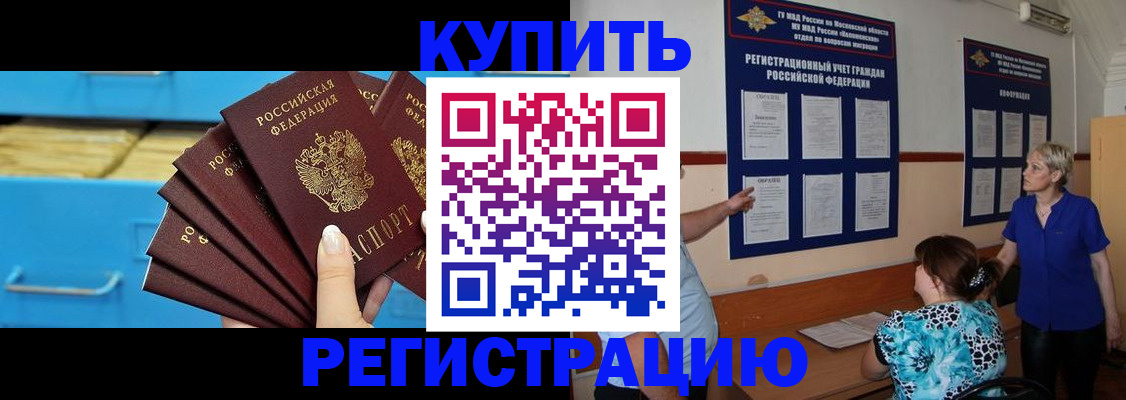 прописка гарантия в Шимановске