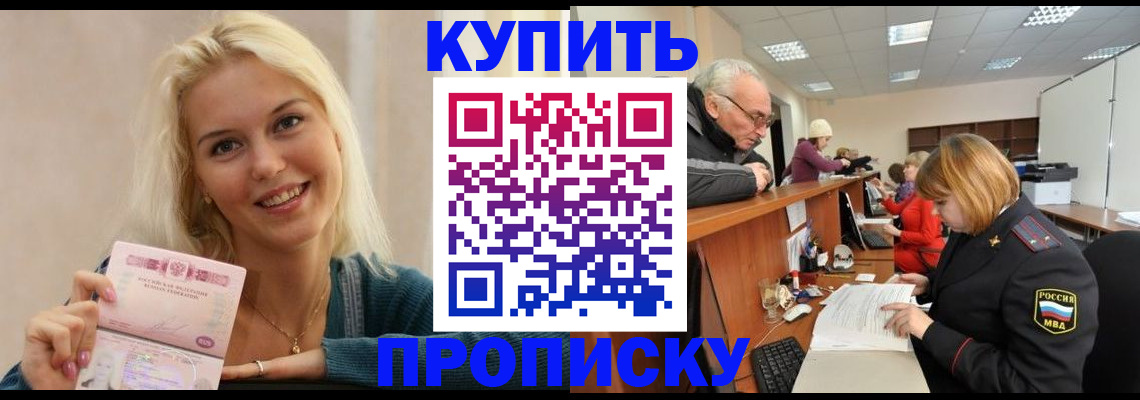 прописка регистрация в Шимановске