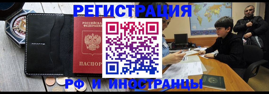 прописка в Шимановске