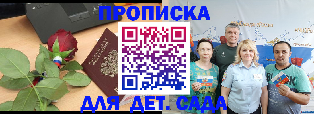 прописка штамп в Шимановске